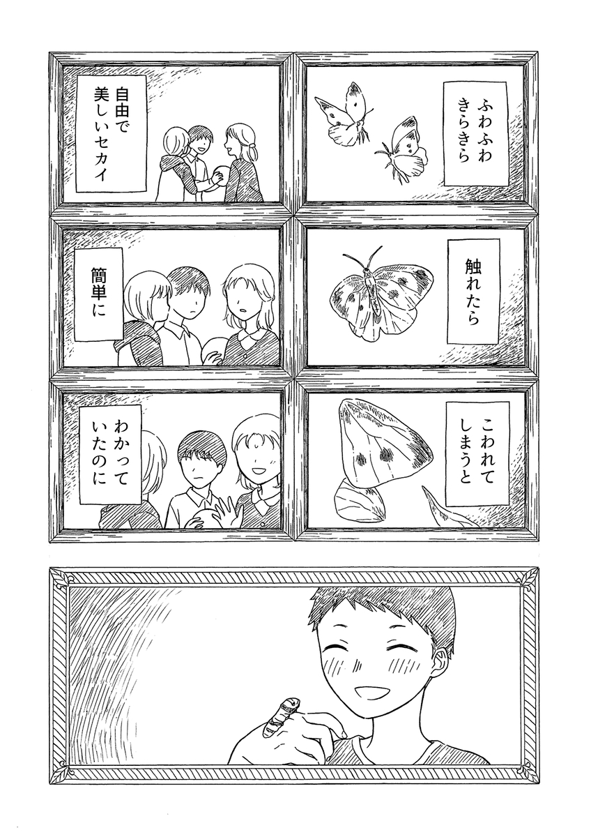【漫画】昆虫好きの女の子の悩みとは？の画像
