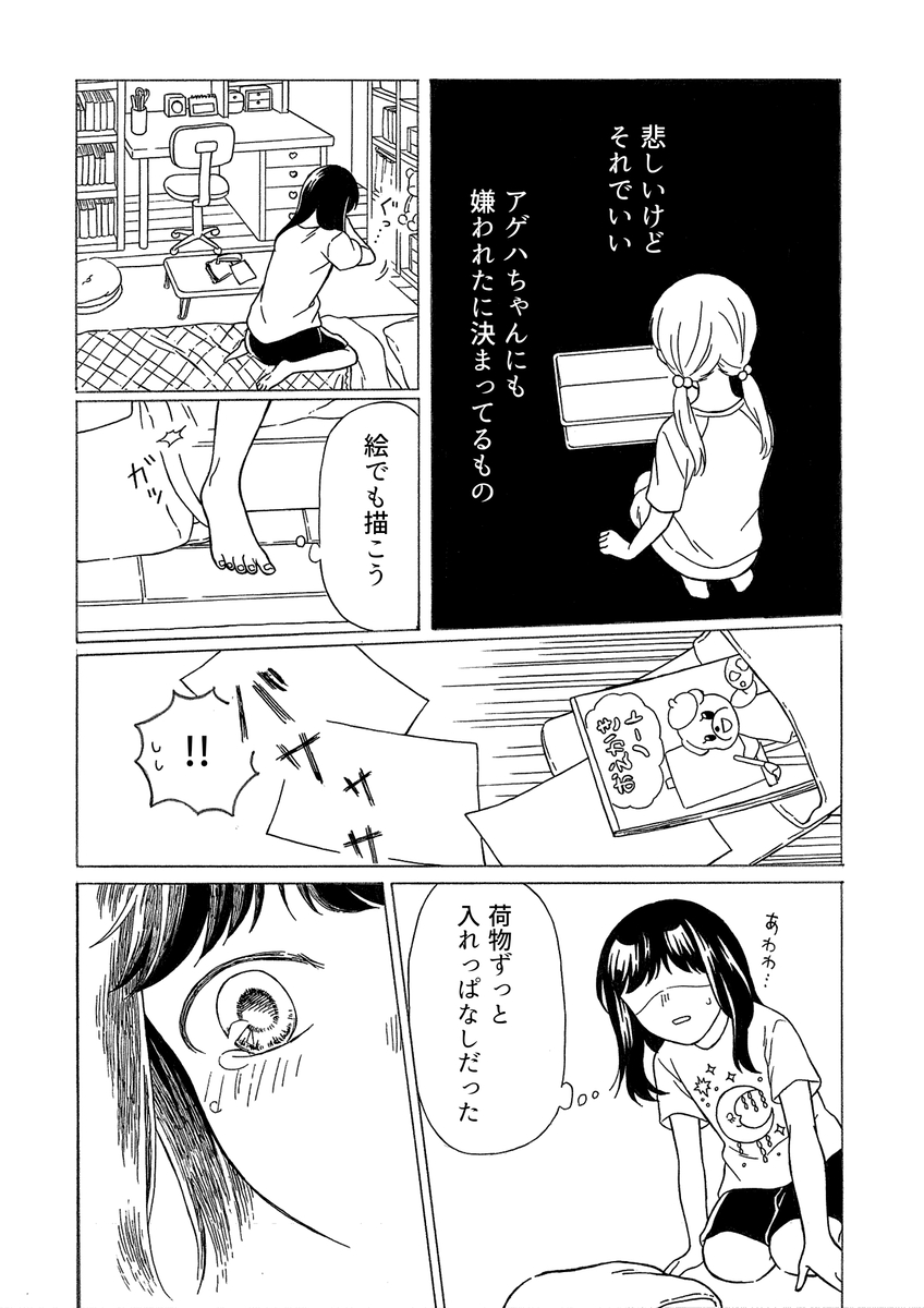 【漫画】昆虫好きの女の子の悩みとは？の画像
