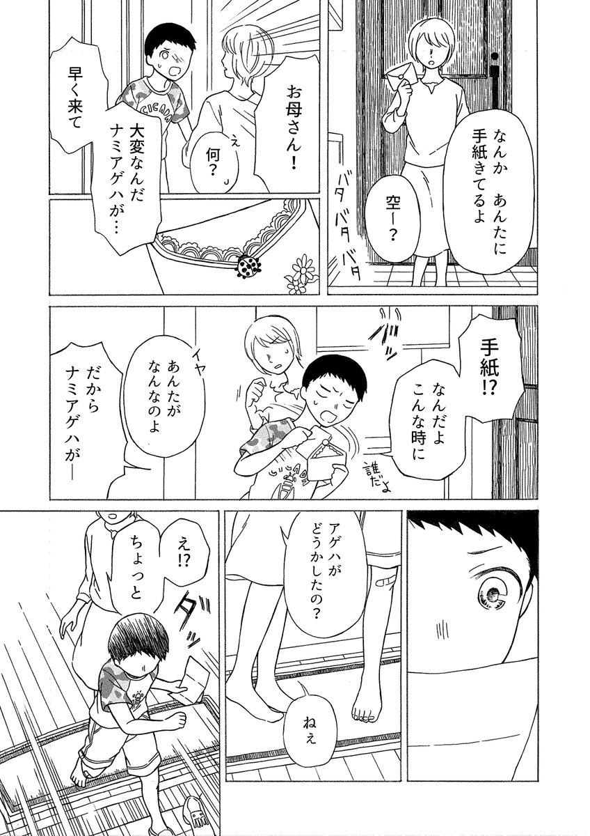 【漫画】昆虫好きの女の子の悩みとは？の画像