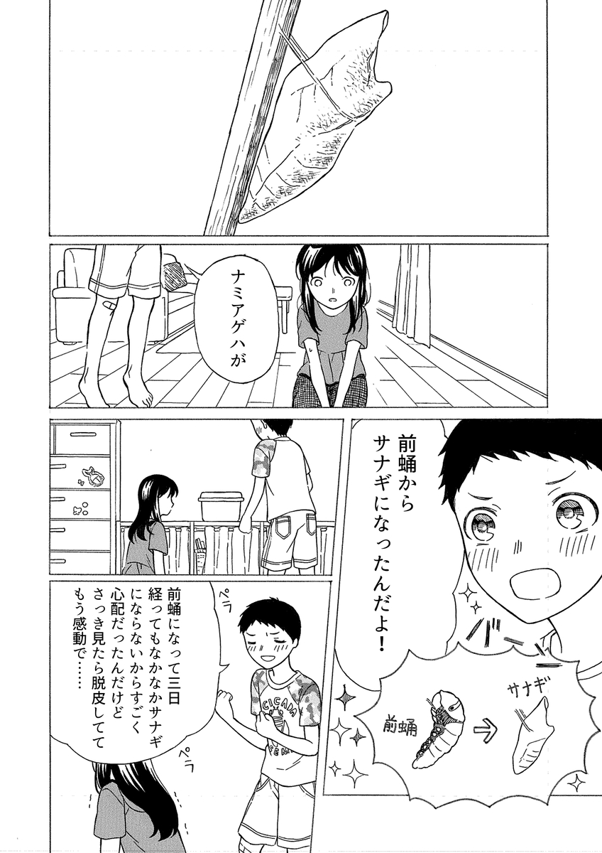【漫画】昆虫好きの女の子の悩みとは？の画像