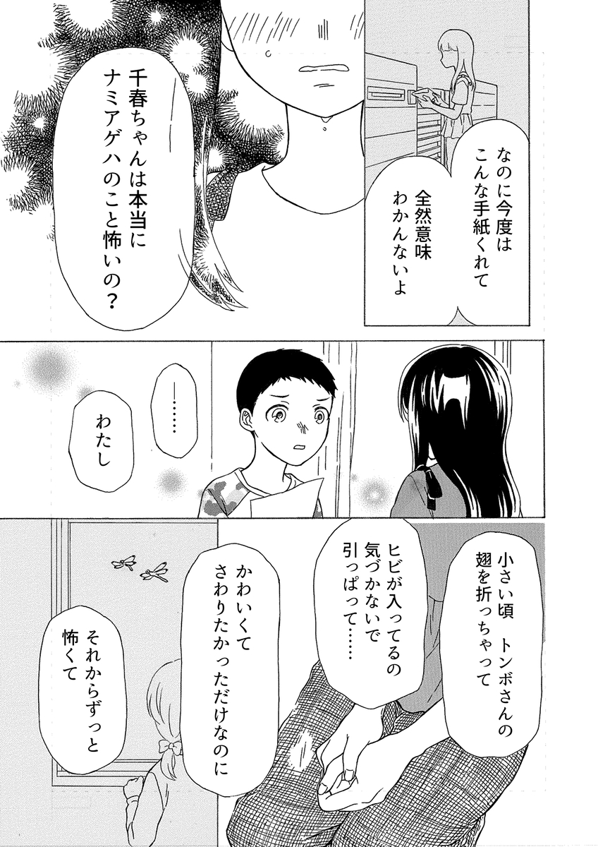【漫画】昆虫好きの女の子の悩みとは？の画像
