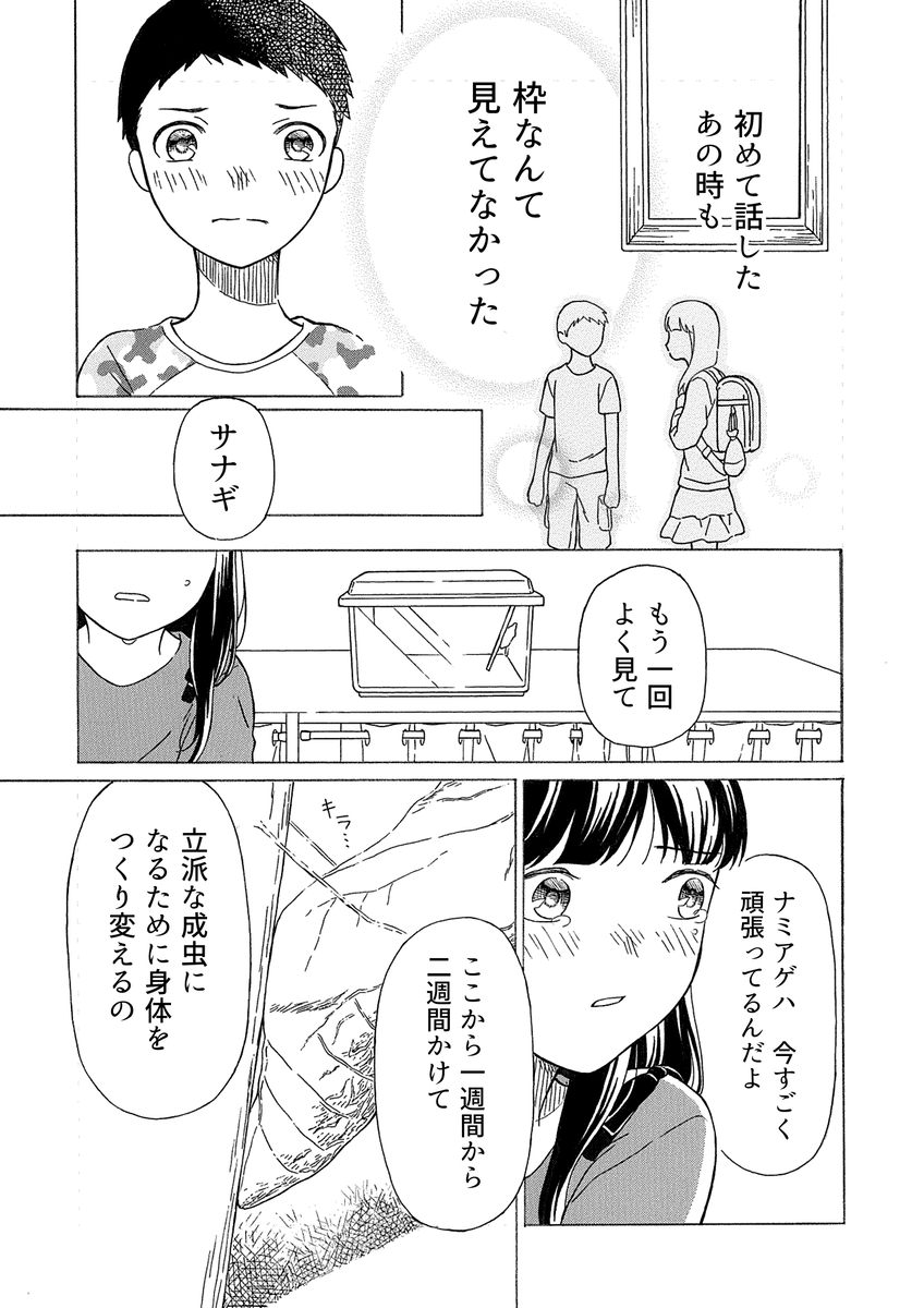 【漫画】昆虫好きの女の子の悩みとは？の画像