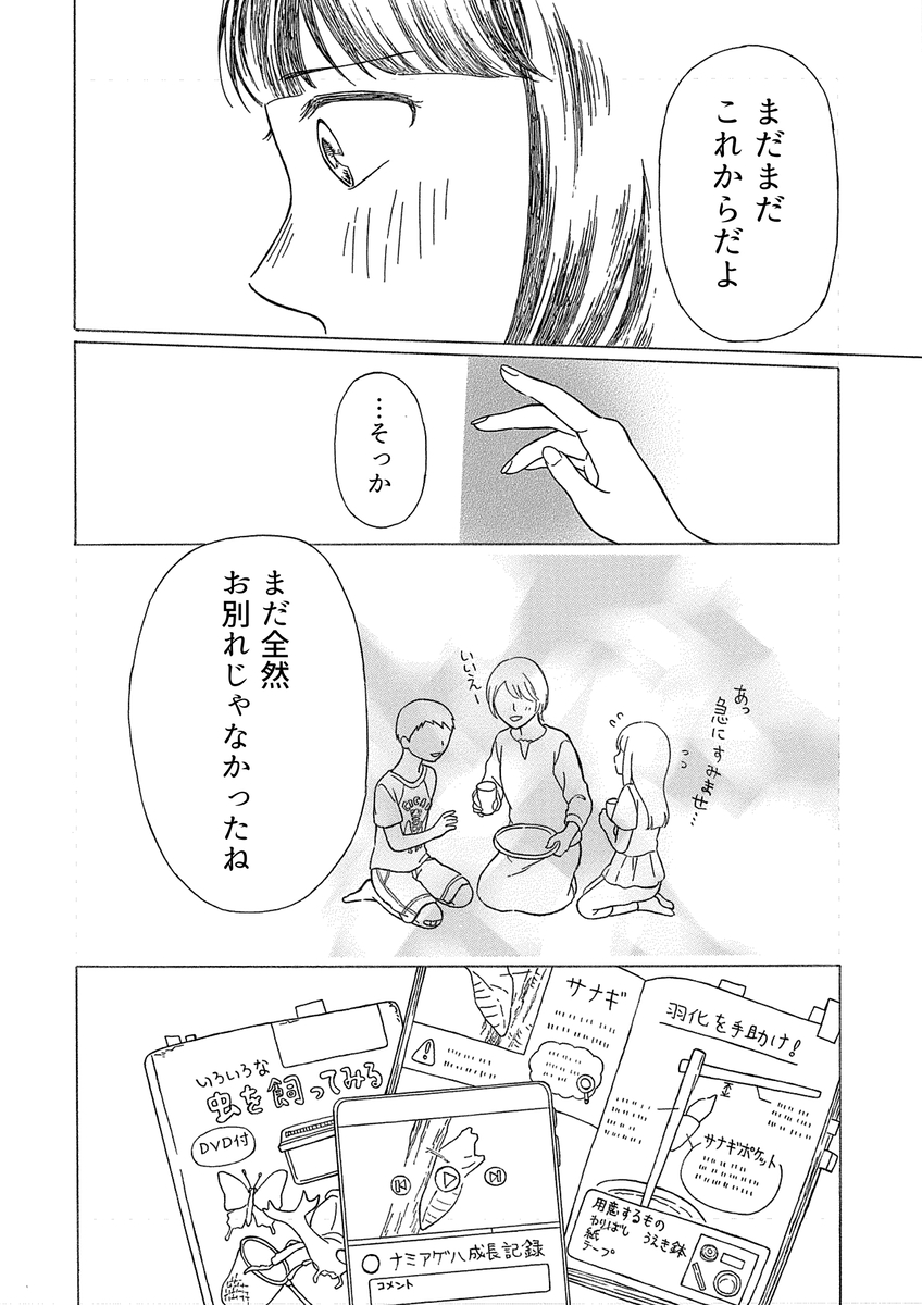 【漫画】昆虫好きの女の子の悩みとは？の画像