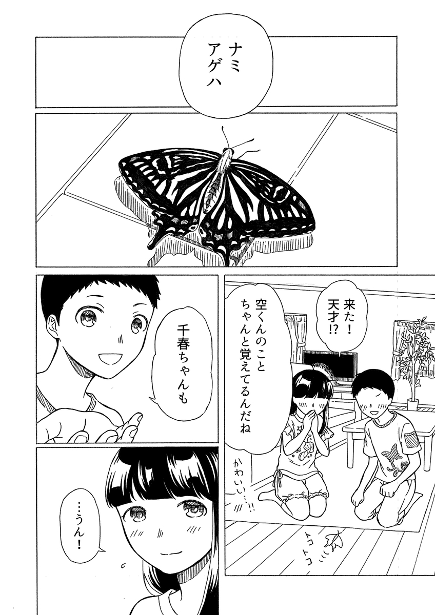 【漫画】昆虫好きの女の子の悩みとは？の画像