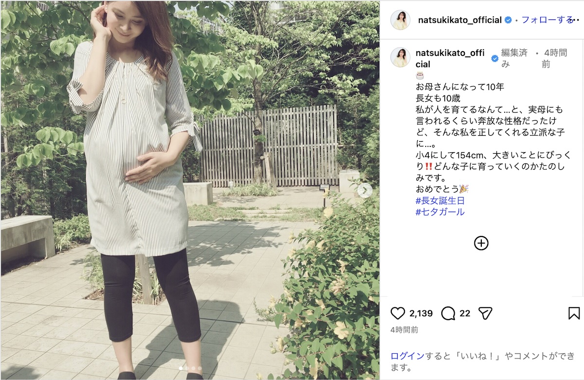 加藤夏希、長女の誕生日に“幸せオフショット”の画像
