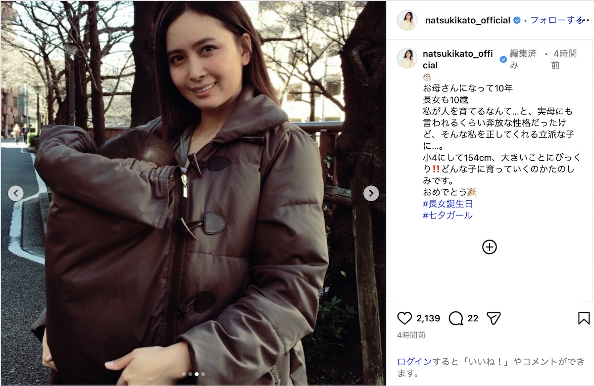 加藤夏希、長女の誕生日に“幸せオフショット”の画像