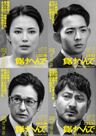 内野聖陽主演『負けへんで』特報映像公開　竜星涼、石丸幹二、藤本隆宏、美村里江が出演