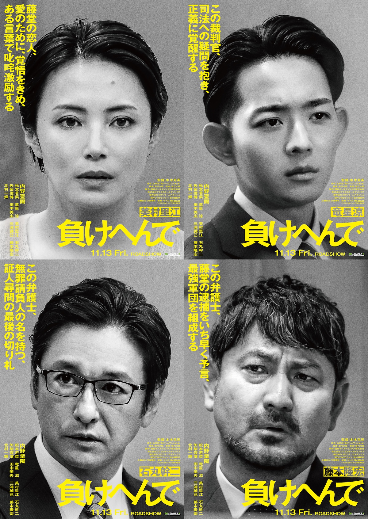 『負けへんで』に竜星涼、石丸幹二ら出演