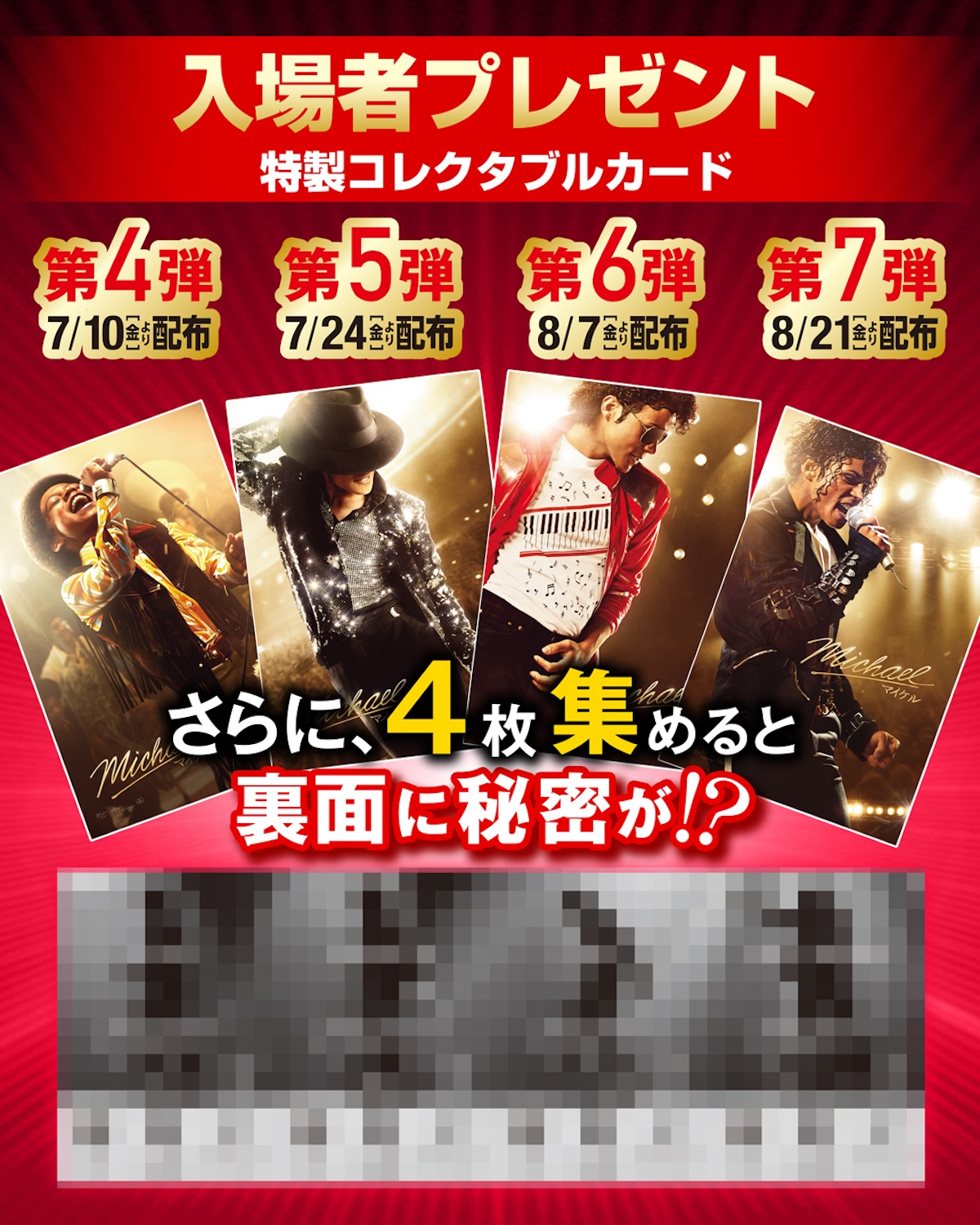 『Michael/マイケル』日本興収50億円突破