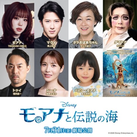 実写『モアナと伝説の海』日本版声優にキムラ緑子、ROLLY、倉田瑛茉ら　吹替版予告も公開