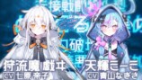 狩流魔戯ヰ　天輝ミーミ