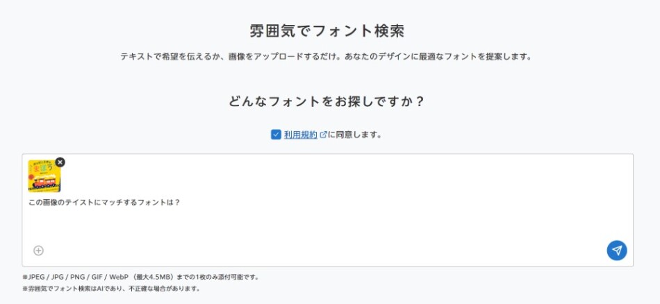 「雰囲気でフォント検索」の画面