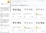 提案（検索後）の画面