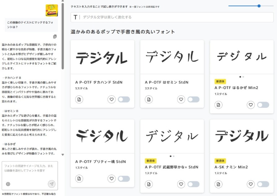 提案(検索後)の画面