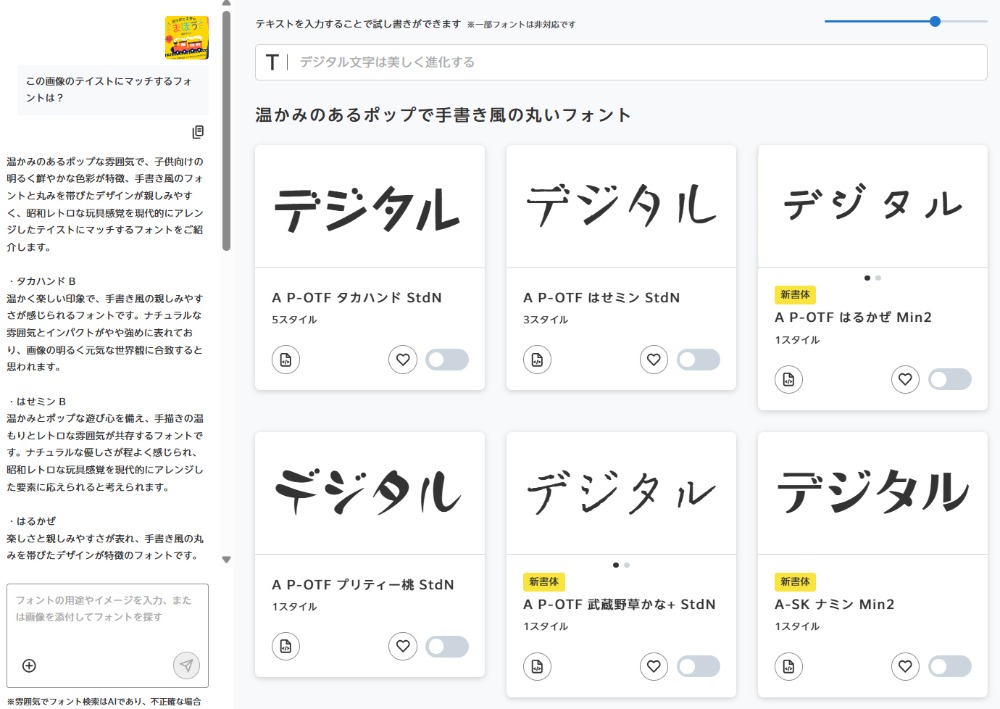 提案（検索後）の画面
