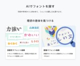 AIを活用したフォント検索機能