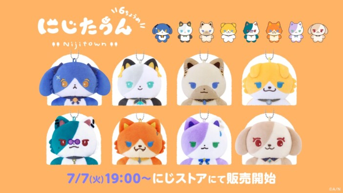 にじさんじ「にじたうん 6ちょうめ」が登場 イブラヒム、魁星など全8名がモデルのかわいいぬいぐるみ