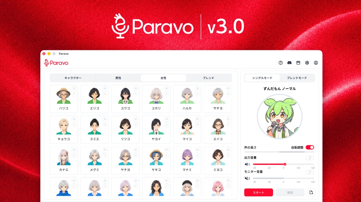 CPUだけで低遅延AIボイスチェンジャー登場