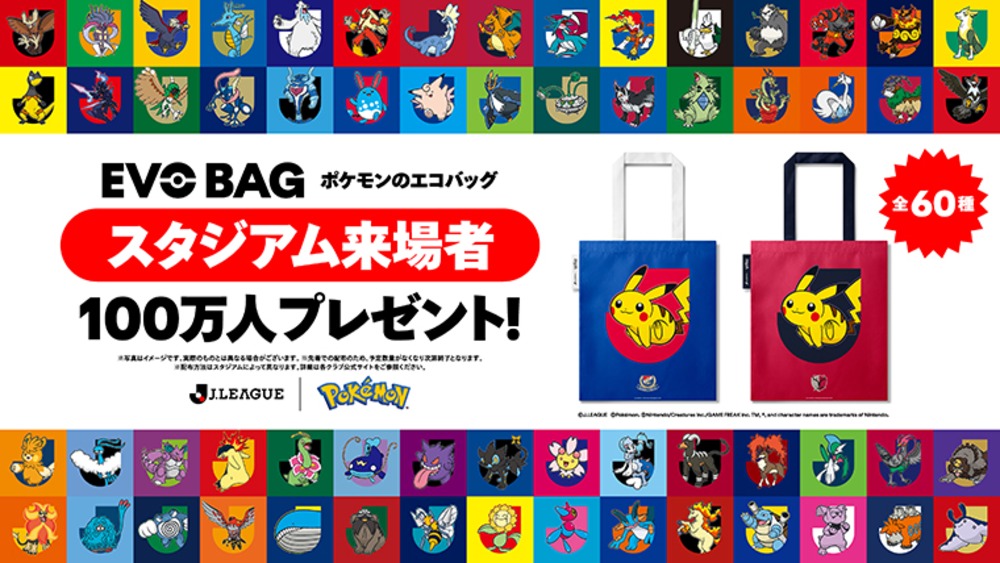 EVO BAG 　配布