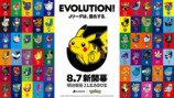 ポケモンＪリーグフェス