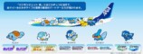 ポケモンジェット 青　登場ポケモン