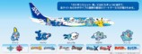 ポケモンジェット 青　登場ポケモン