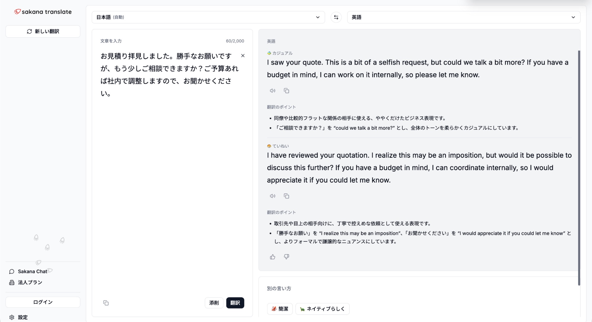 『Sakana Chat』に翻訳機能追加の画像
