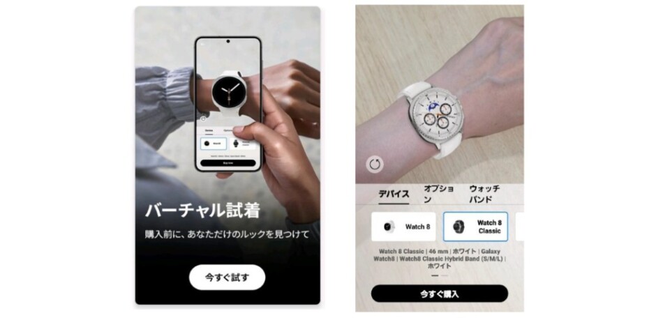 ウェアラブル製品のバーチャル装着体験
