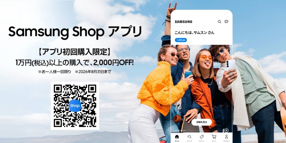 サムスン公式アプリ日本提供開始