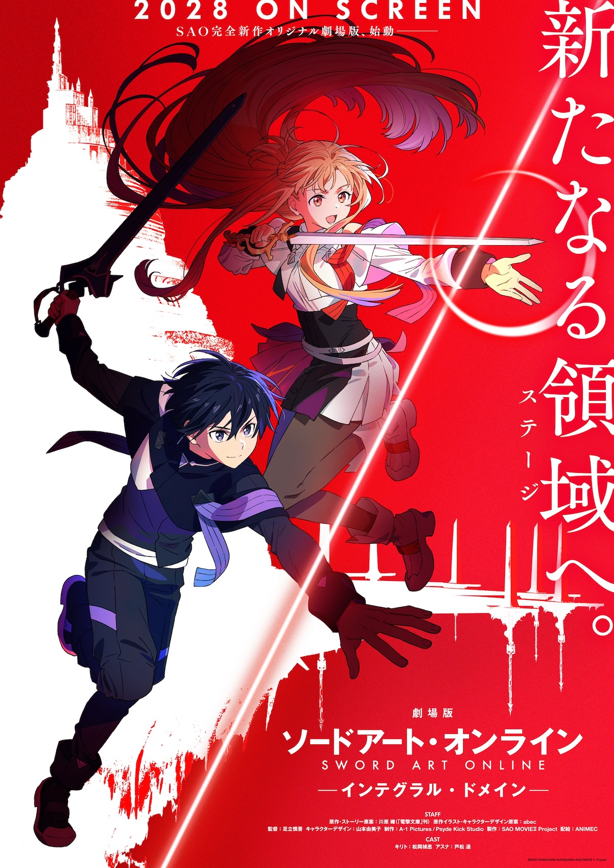 『ソードアート・オンライン』新作2028年公開