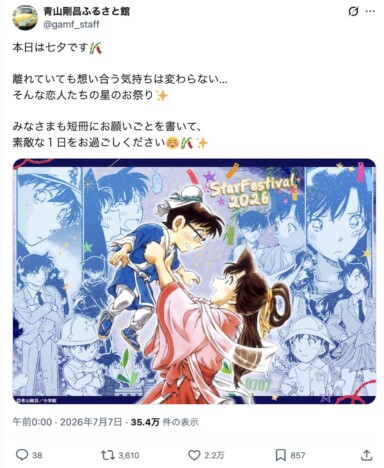 『名探偵コナン』七夕でコナン&蘭が“織姫と彦星”に 中村佑介は“ポニーテールの日”で特別イラスト公開