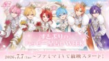 すとぷりのハッピー星占いWEEK