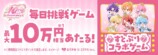 毎日挑戦ゲーム