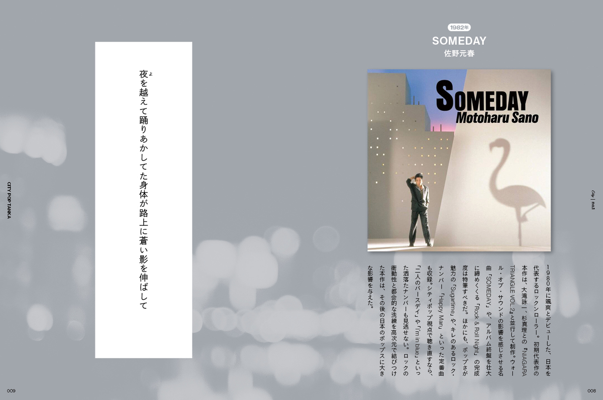 伊波真人『シティポップ短歌』8月刊行の画像