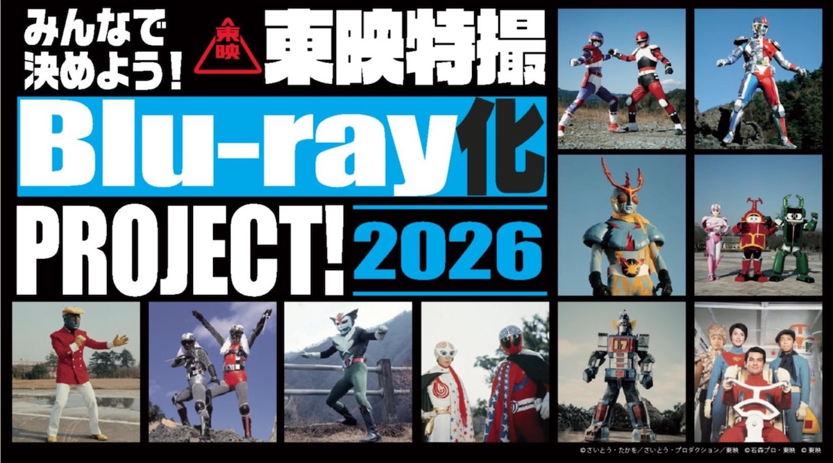 東映特撮Blu-ray化 PROJECT!の背景と意義
