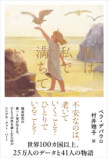 ベラ・デパウロ『私は私で満ちている』の画像