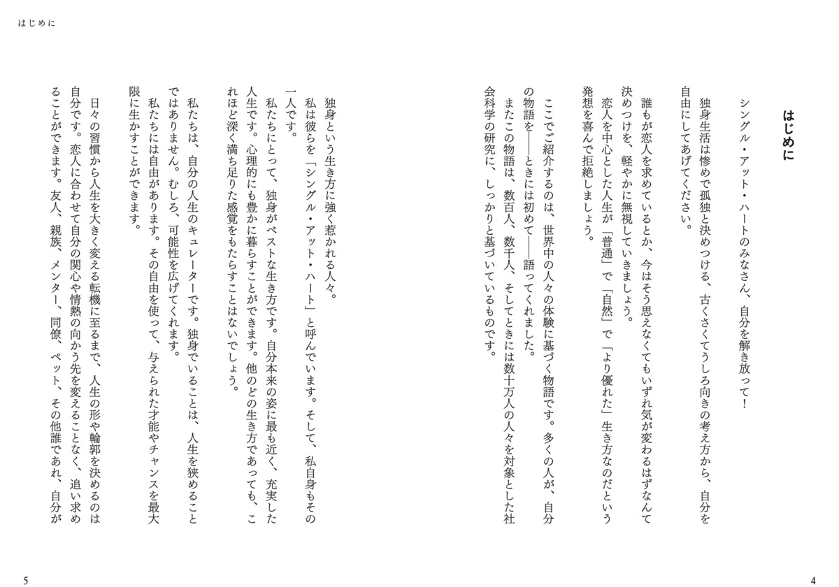 ベラ・デパウロ『私は私で満ちている』の画像