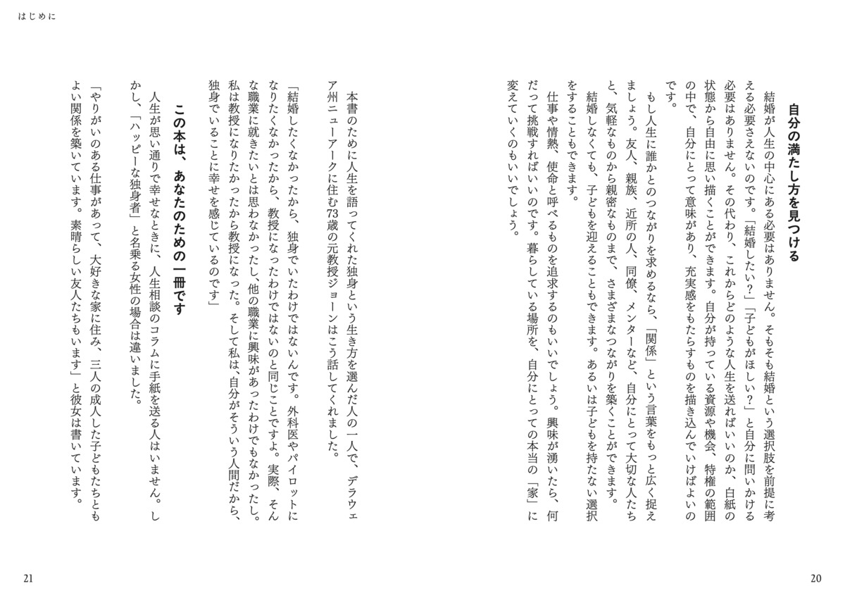 ベラ・デパウロ『私は私で満ちている』の画像