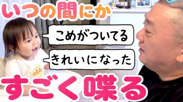 極楽とんぼ山本、1歳8カ月長女・にこちゃんの止まらないおしゃべりに反響　パパは舞台の台詞に四苦八苦