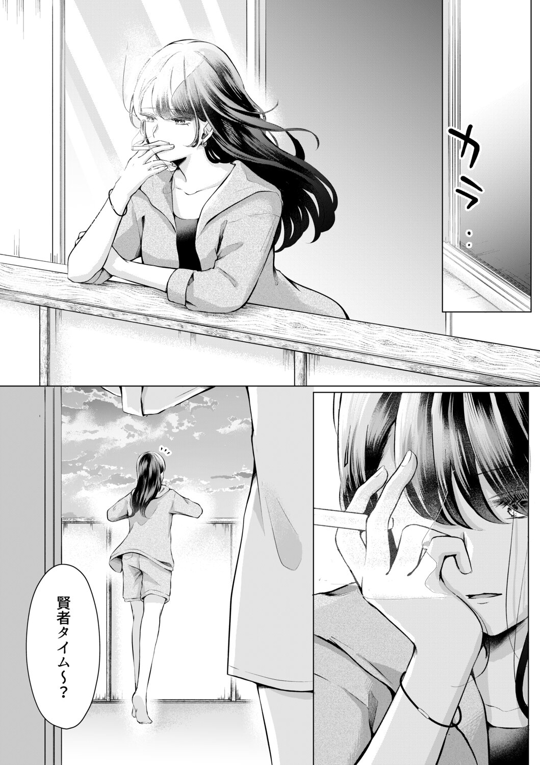 【漫画】ベランダでタバコ、憧れのシチュは