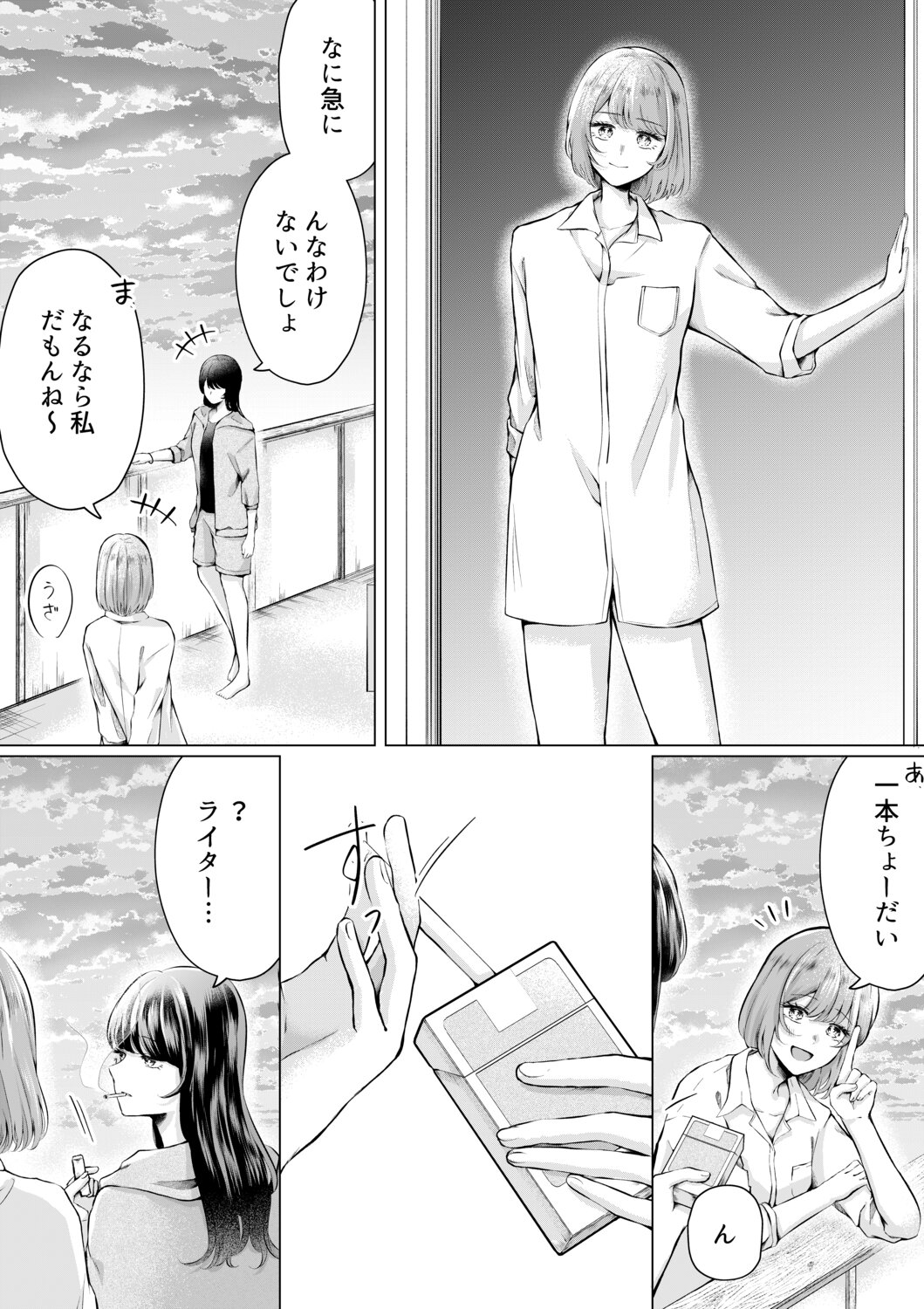 【漫画】ベランダでタバコ、憧れのシチュはの画像