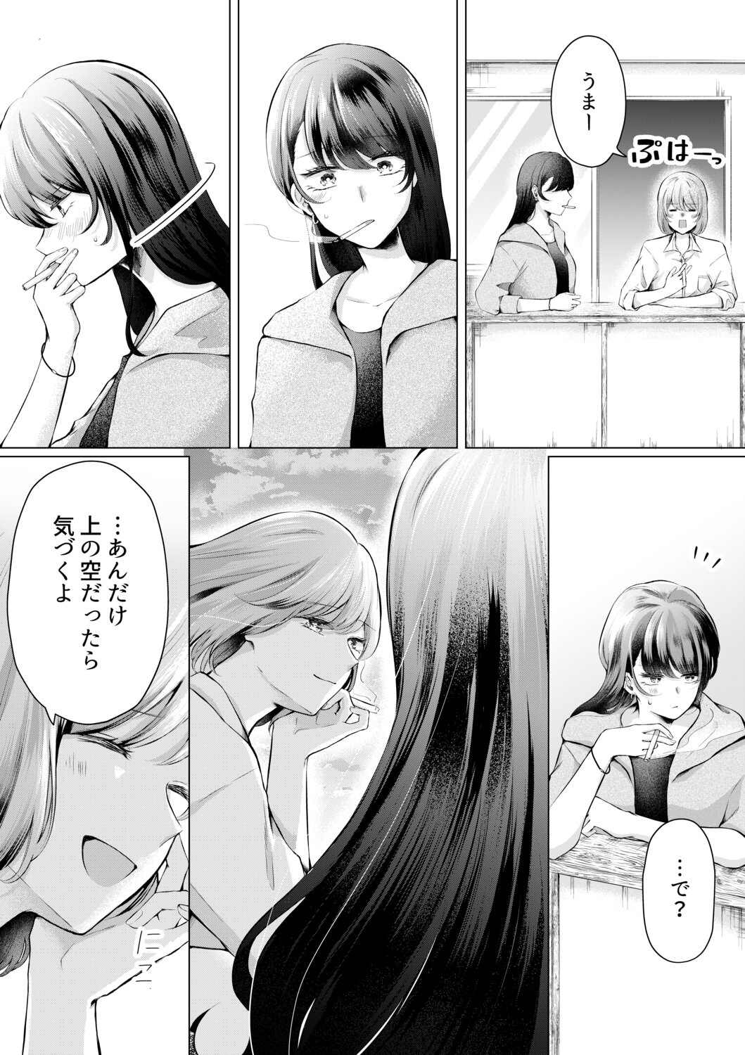 【漫画】ベランダでタバコ、憧れのシチュはの画像