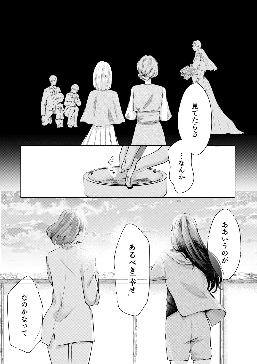 【漫画】ベランダでタバコ、憧れのシチュはの画像