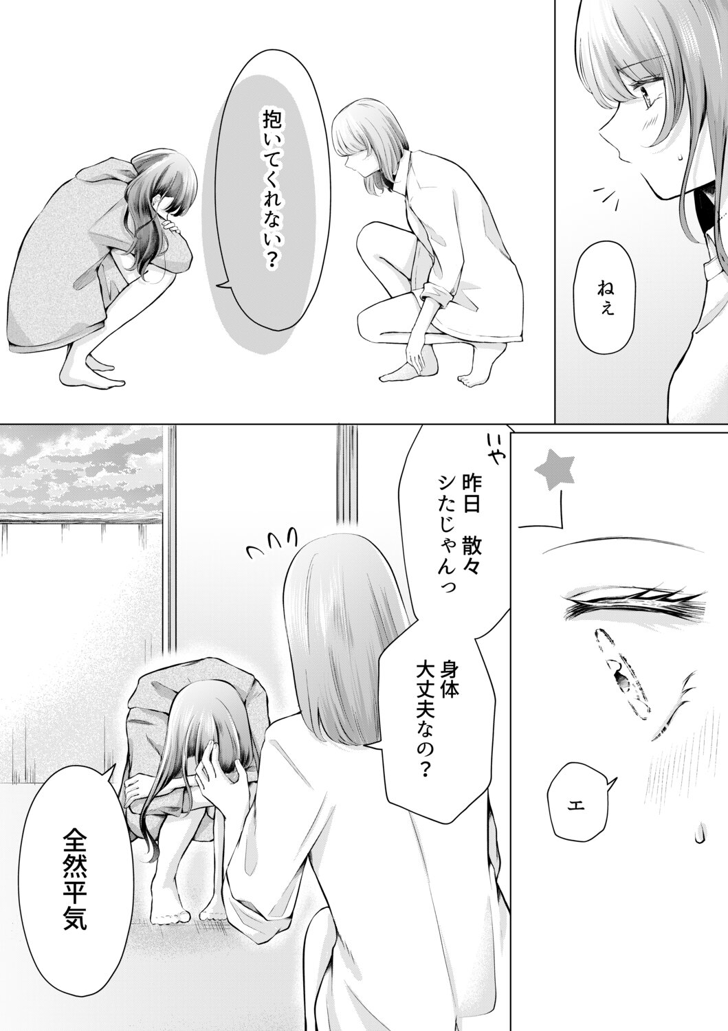 【漫画】ベランダでタバコ、憧れのシチュはの画像