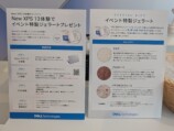「XPSポップアップイベント」を開催　の画像