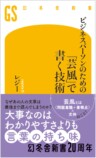 レジー新刊『「芸風」で書く技術』7月刊行の画像