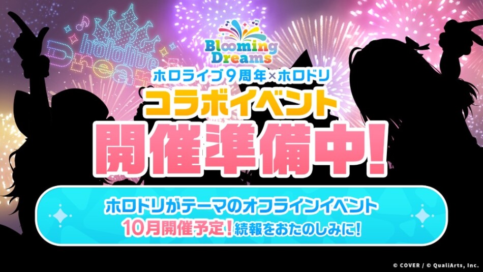 『ホロライブ』9周年を記念したイベント