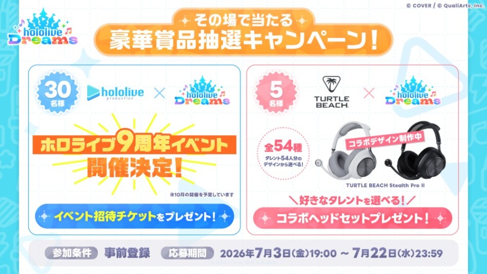 事前登録キャンペーン第4弾
