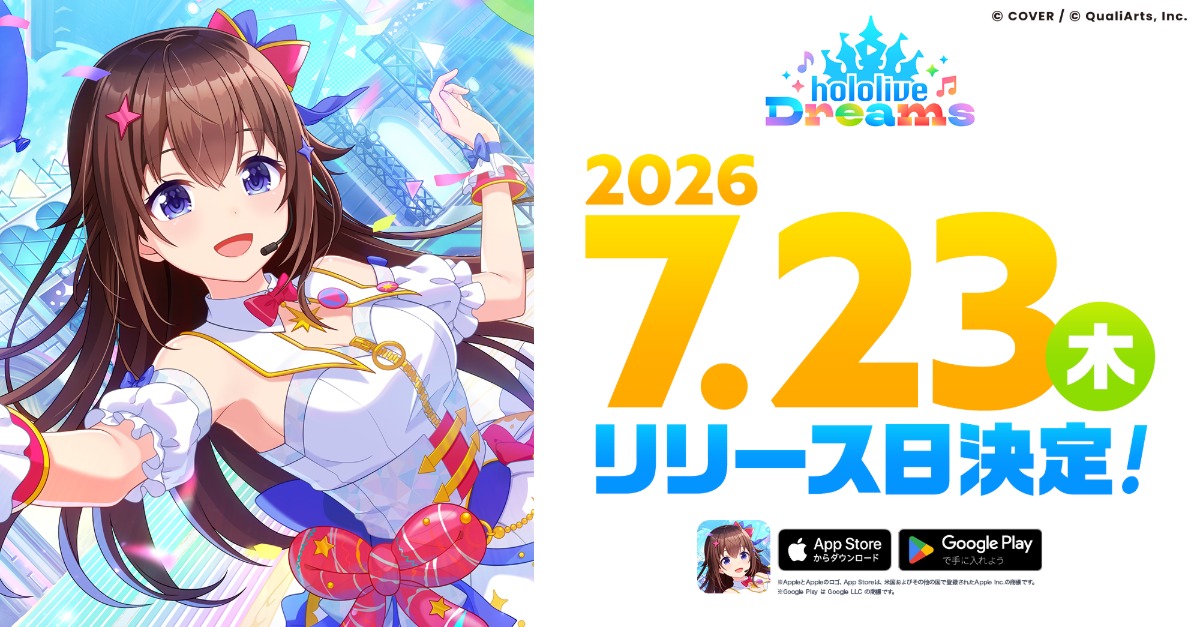 『ホロドリ』7月23日リリース決定