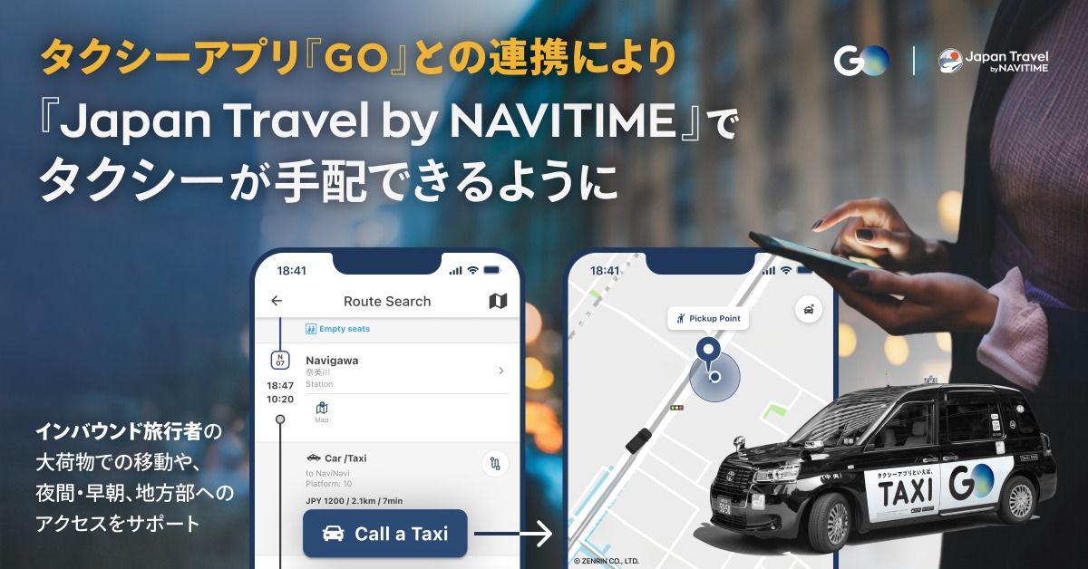 『Japan Travel by NAVITIME』に新機能